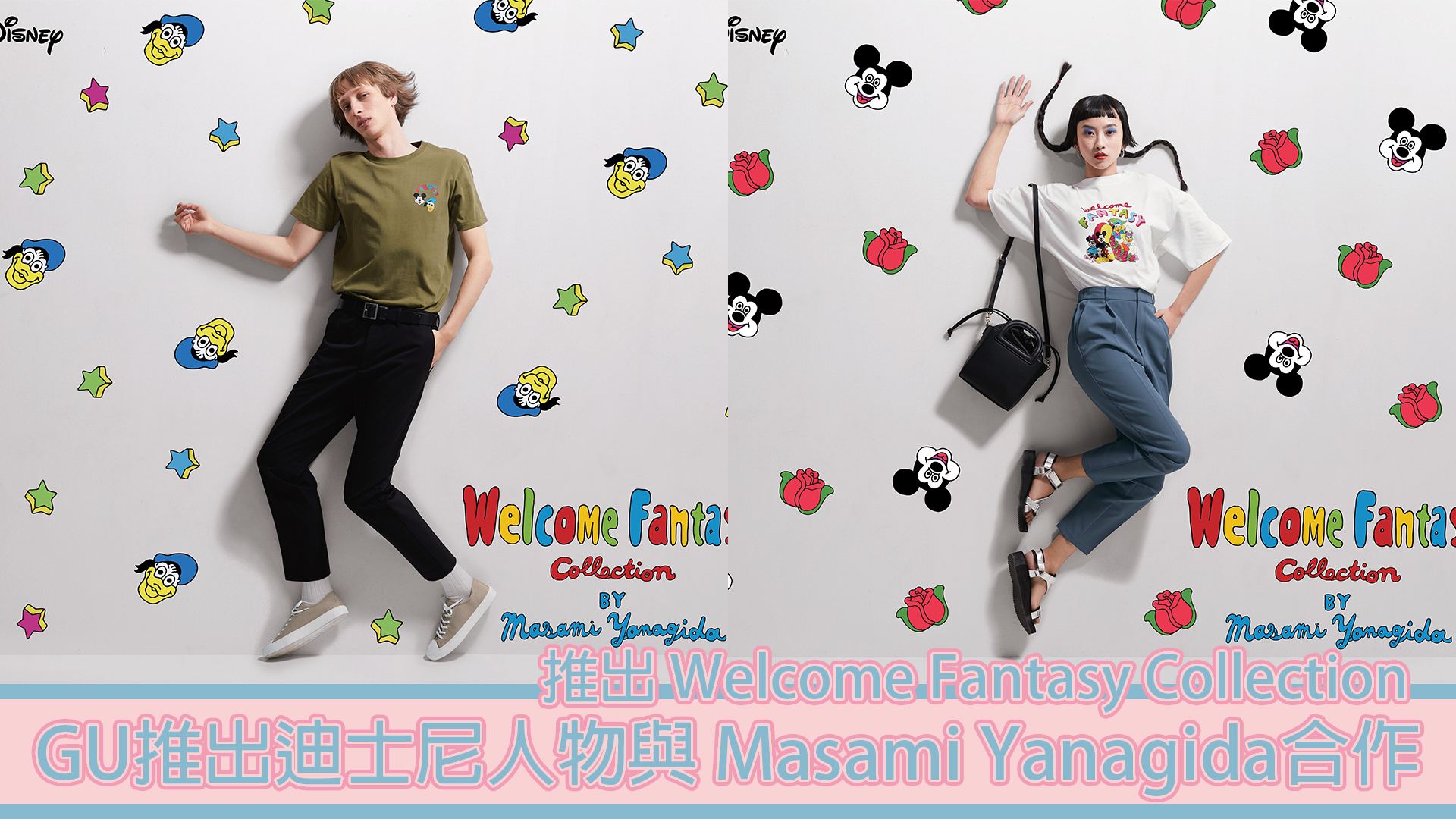 Gu推出迪士尼人物與masami Yanagida合作推出welcome Fantasy Collection Sesame Note 芝麻筆記 Gu推出迪士尼人物與masami Yanagida合作推出welcome Fantasy Collection Sesame Note 芝麻筆記
