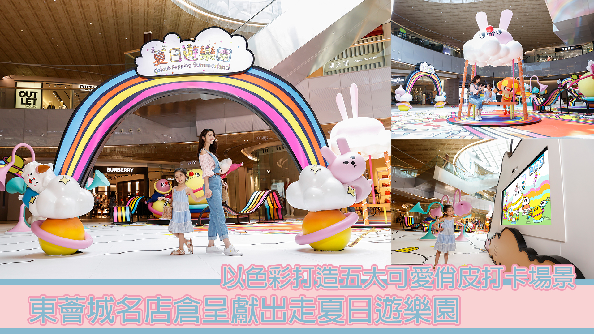 東薈城名店倉呈獻出走夏日遊樂園以色彩打造五大可愛俏皮打卡場景 Sesame Note 芝麻筆記